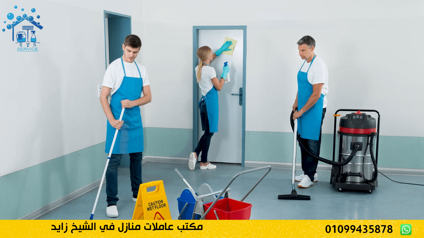 مكتب عاملات منازل في الشيخ زايد