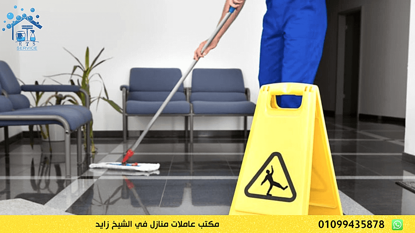 مكتب عاملات منازل في الشيخ زايد