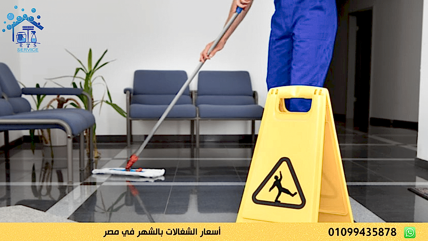 أسعار الشغالات بالشهر في مصر