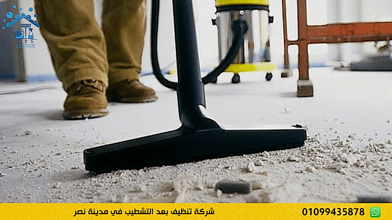شركة تنظيف بعد التشطيب في مدينة نصر