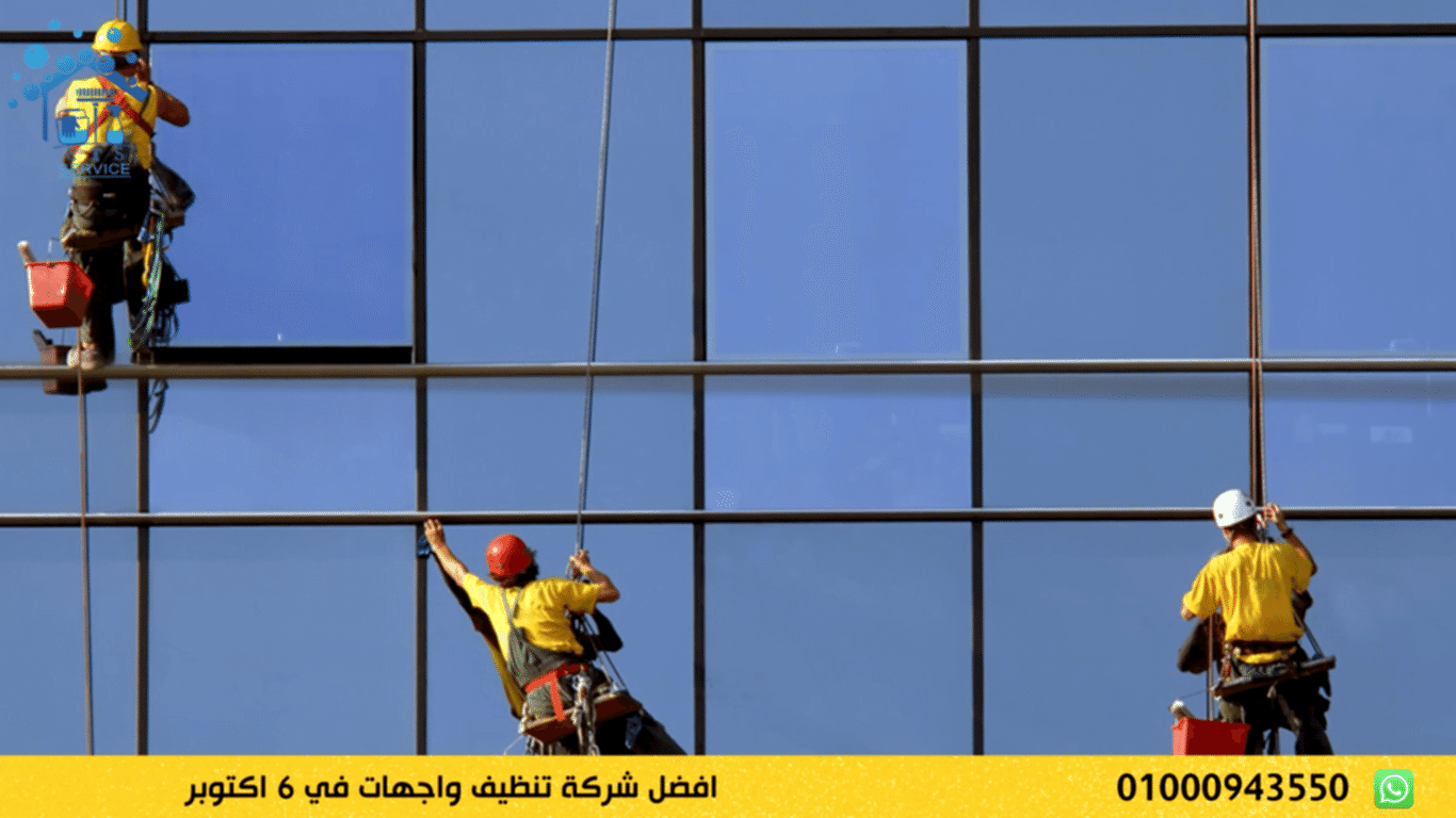 تنظيف واجهات في 6 اكتوبر
