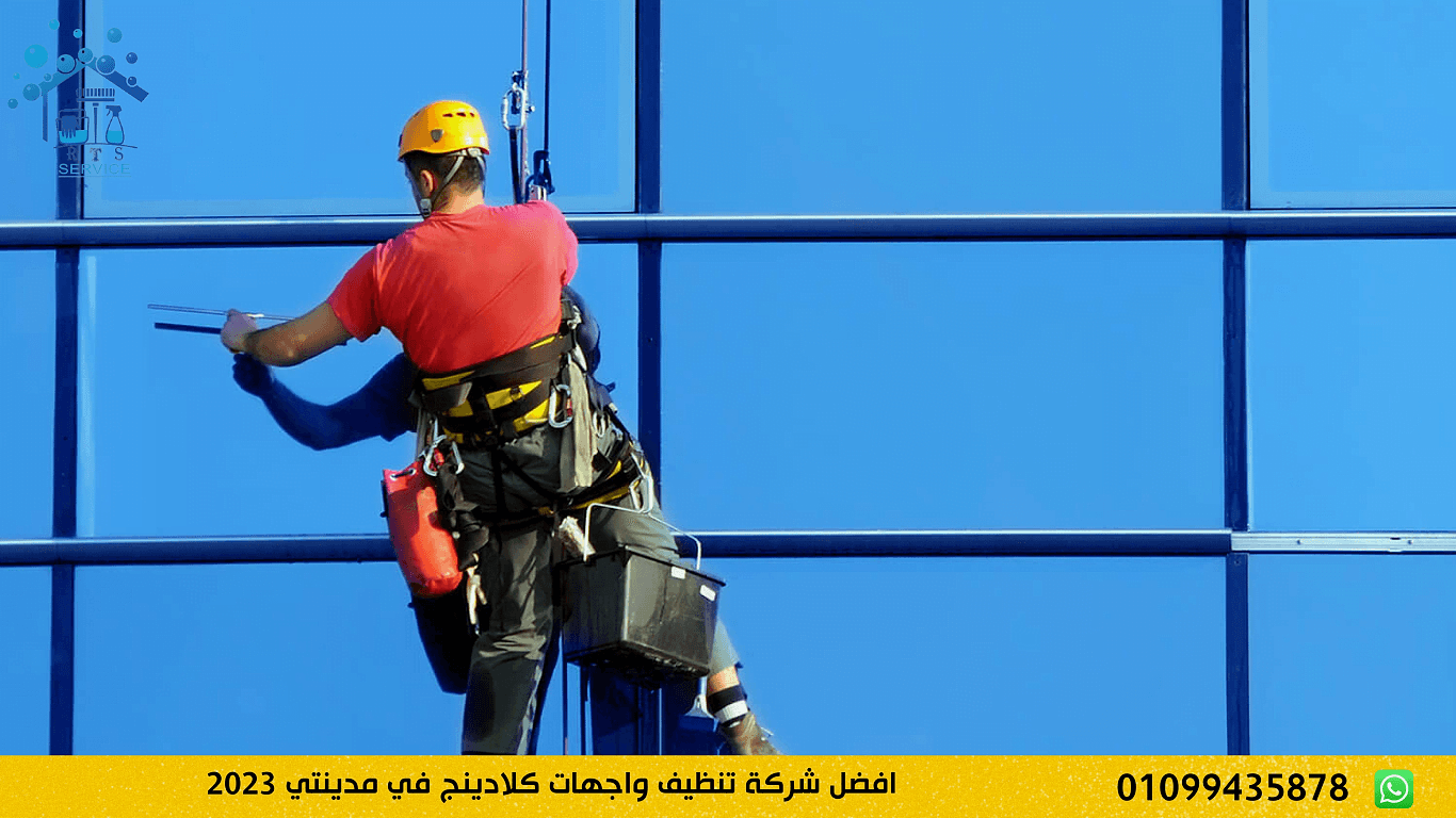 تنظيف واجهات كلادينج في مدينتي