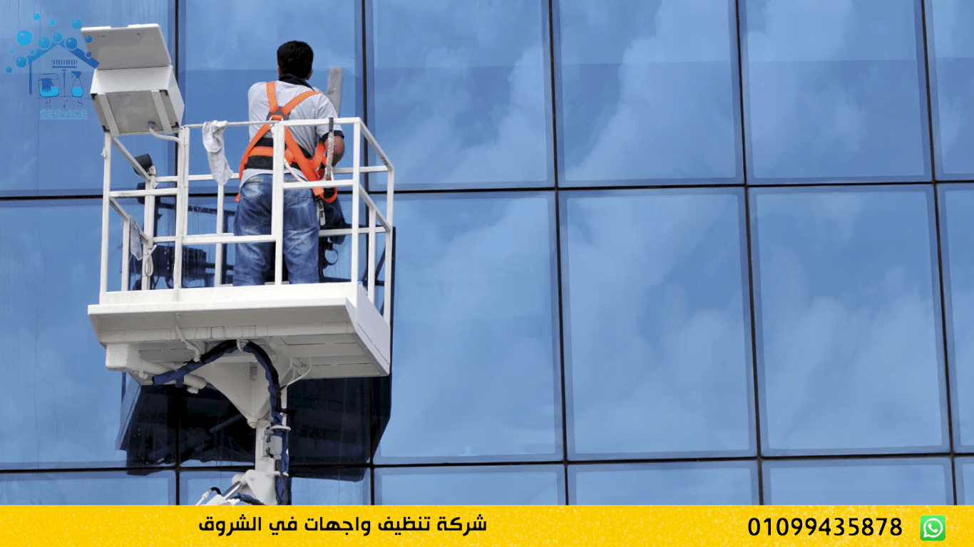 شركة تنظيف واجهات في الشروق