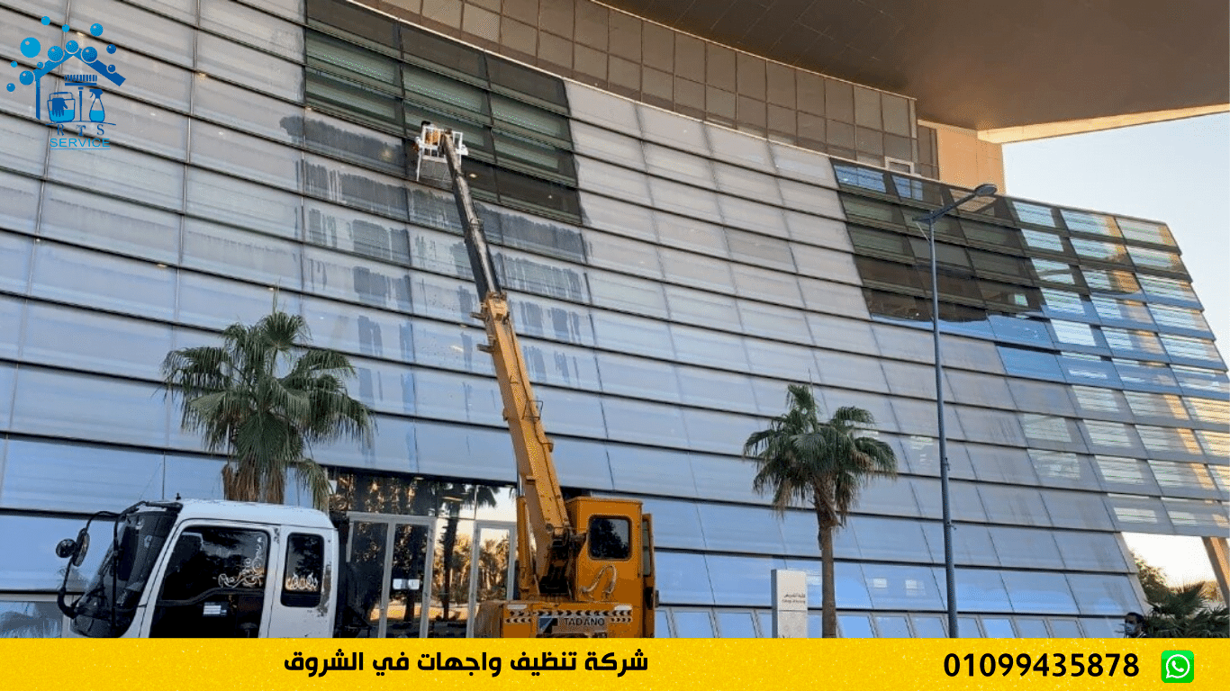 شركة تنظيف واجهات في الشروق