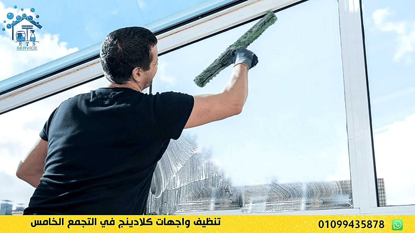 تنظيف واجهات المباني في الرحاب