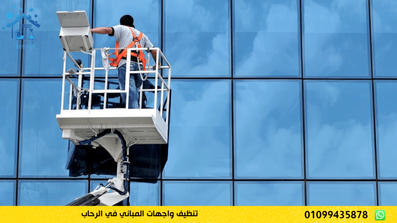 تنظيف واجهات المباني في الرحاب