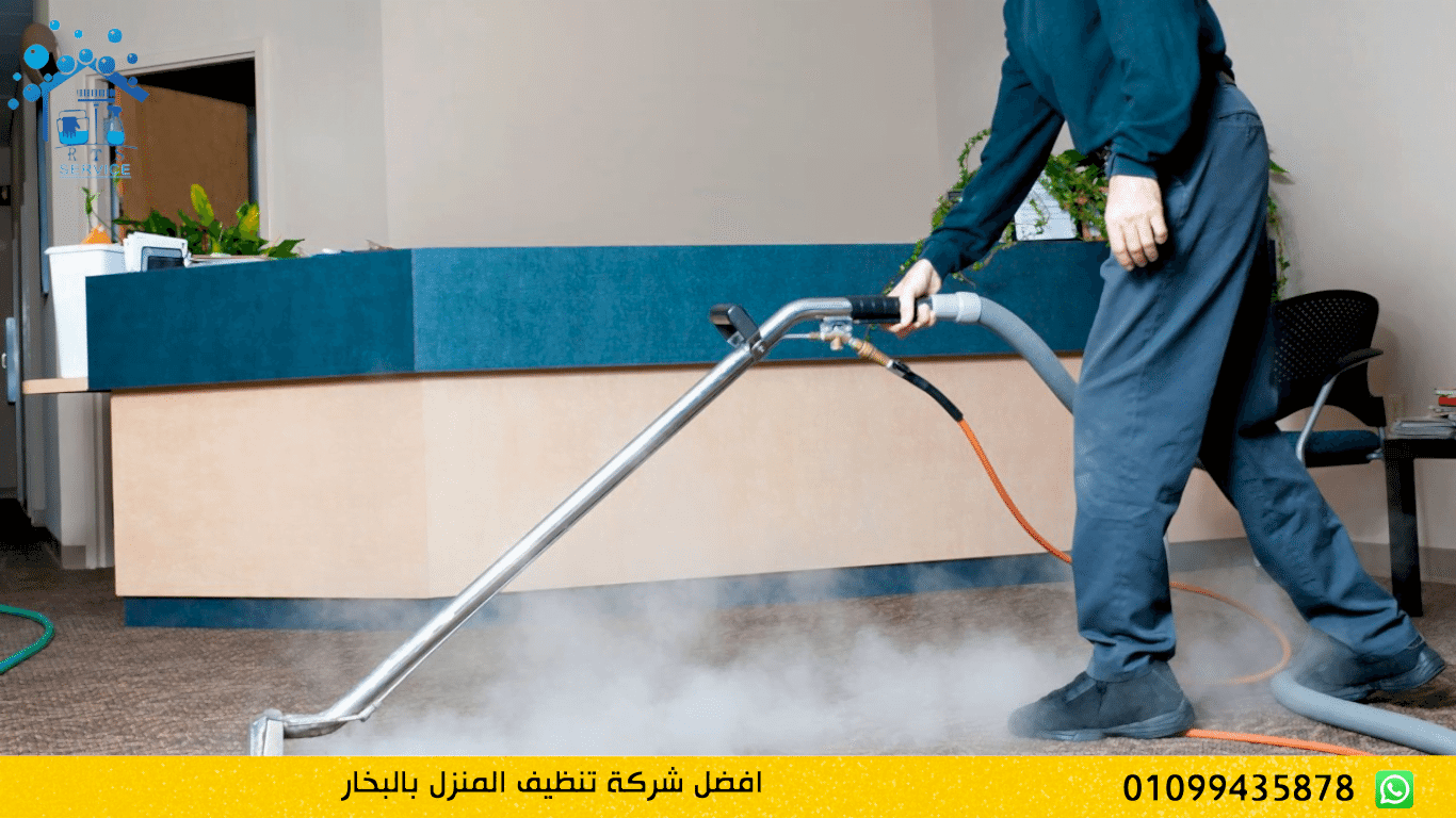 افضل شركة تنظيف المنزل بالبخار
