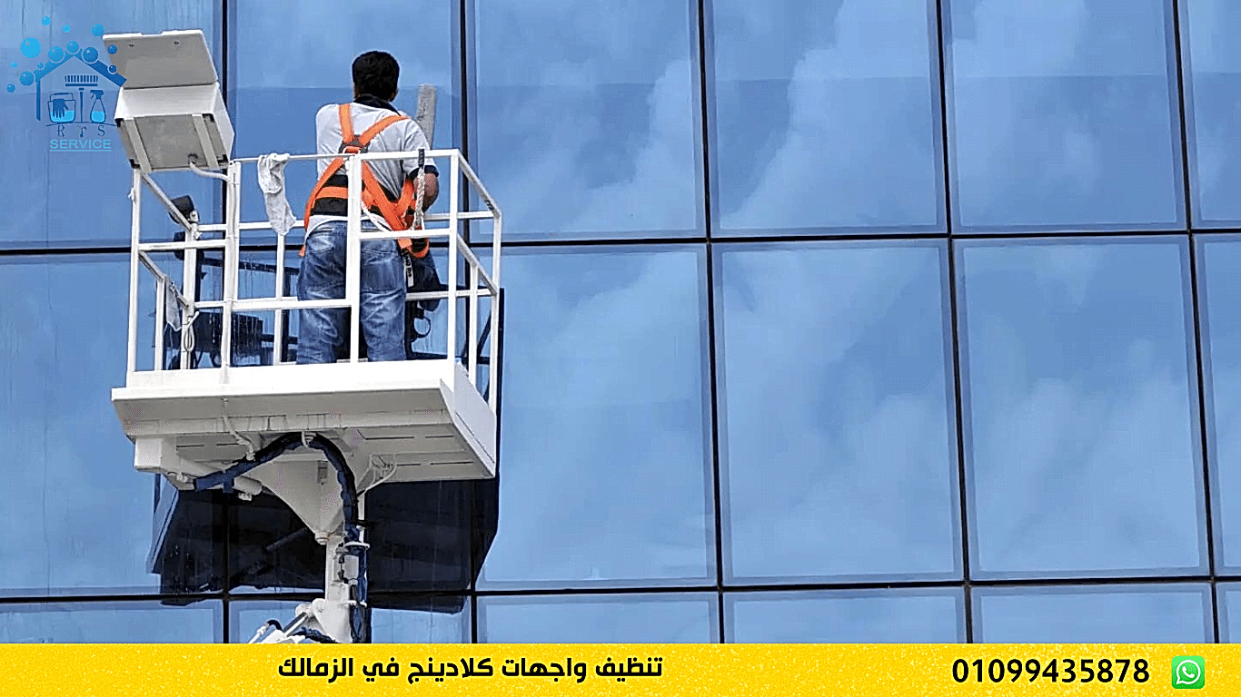 تنظيف واجهات كلادينج في الزمالك