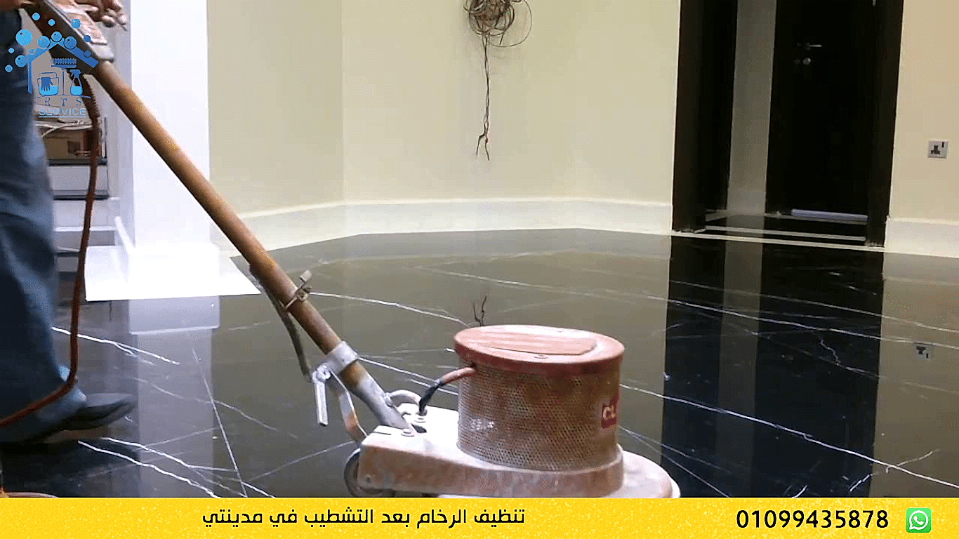تنظيف الرخام بعد التشطيب في مدينتي