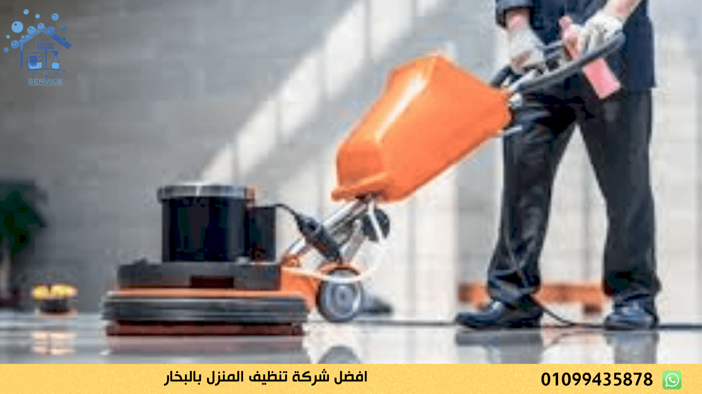 افضل شركة تنظيف المنزل بالبخار