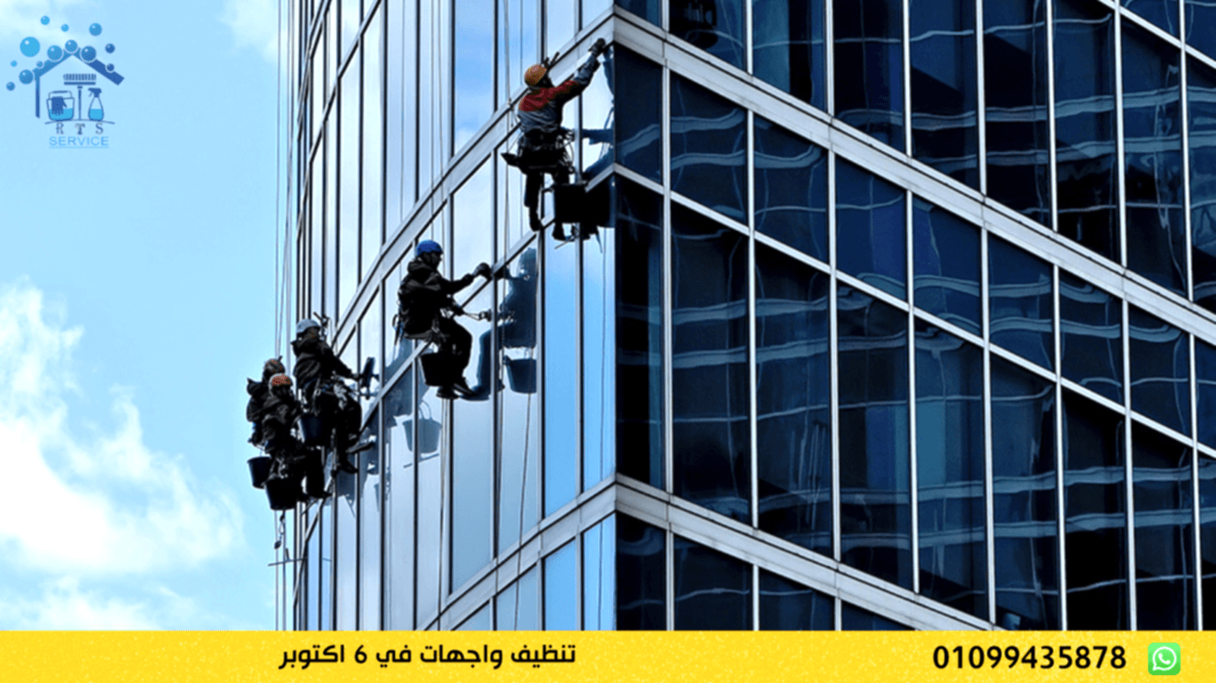 تنظيف واجهات في 6 اكتوبر