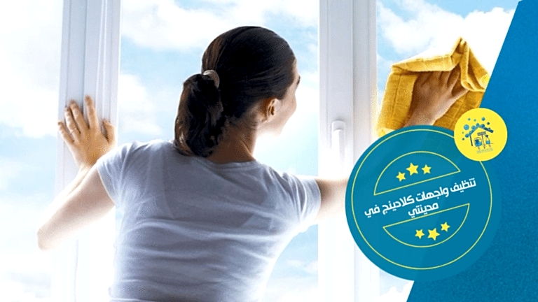 تنظيف واجهات كلادينج في مدينتي