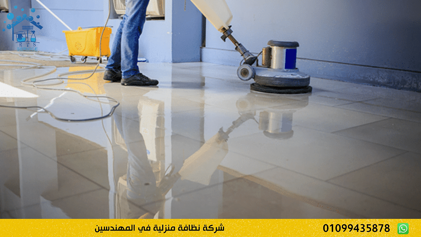 شركة نظافة منزلية في المهندسين