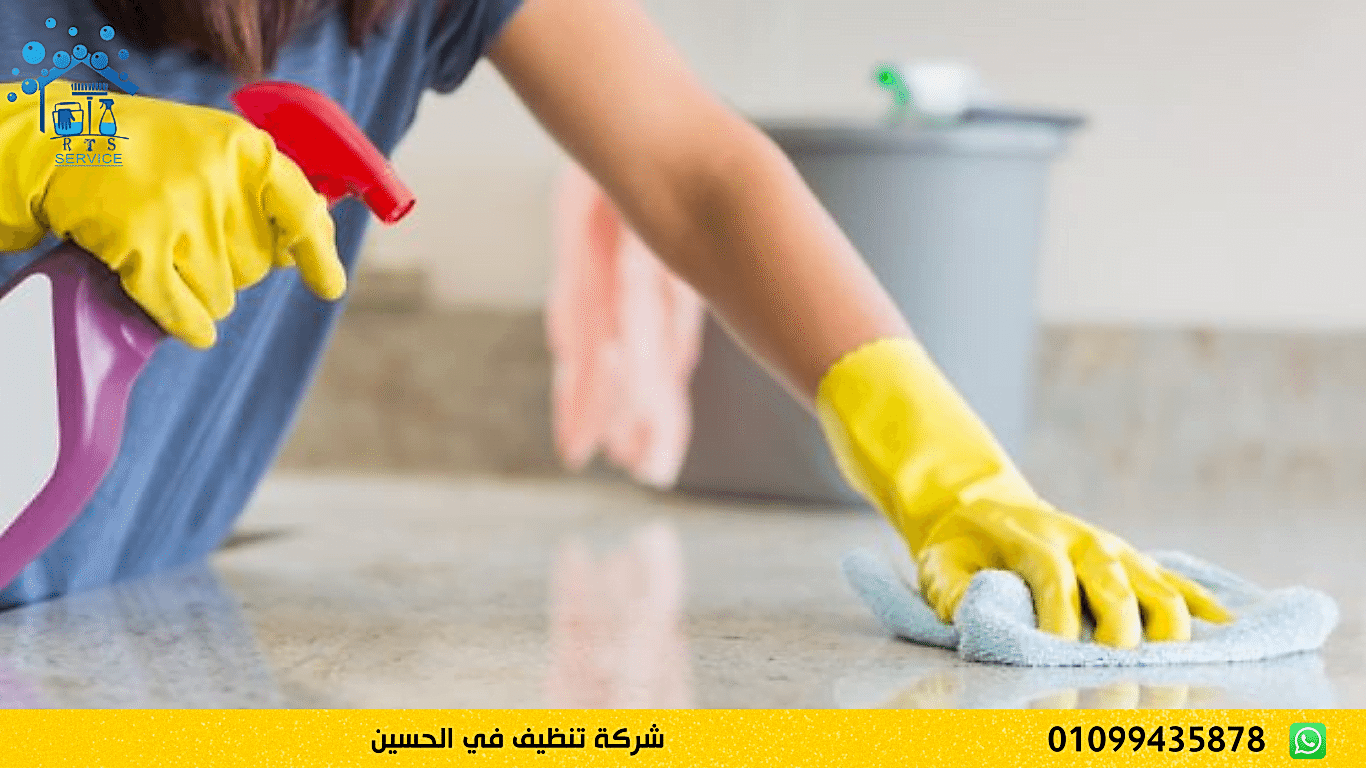 شركة تنظيف في الحسين