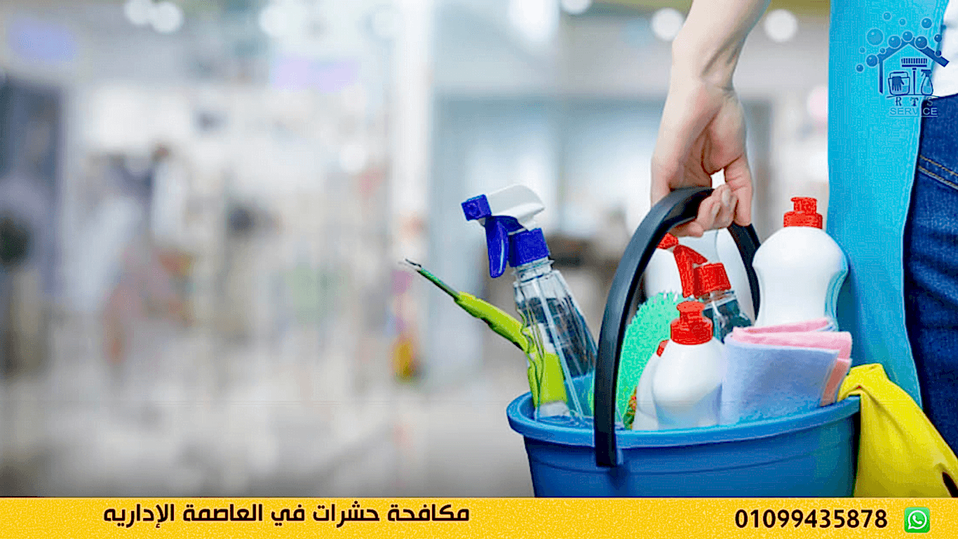مكافحة حشرات في العاصمة الإداريه