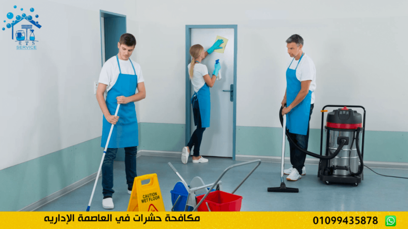 مكافحة حشرات في العاصمة الإداريه