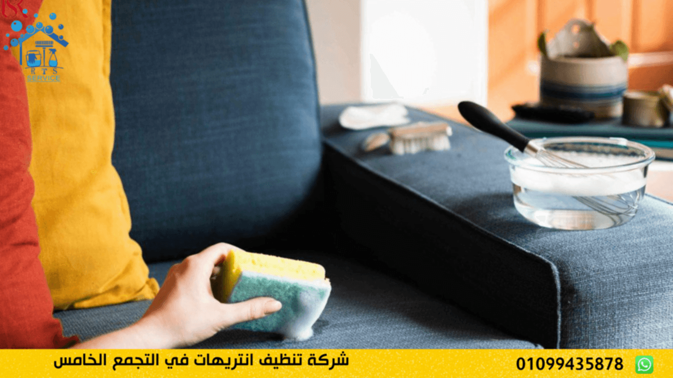 شركة تنظيف انتريهات في التجمع الخامس