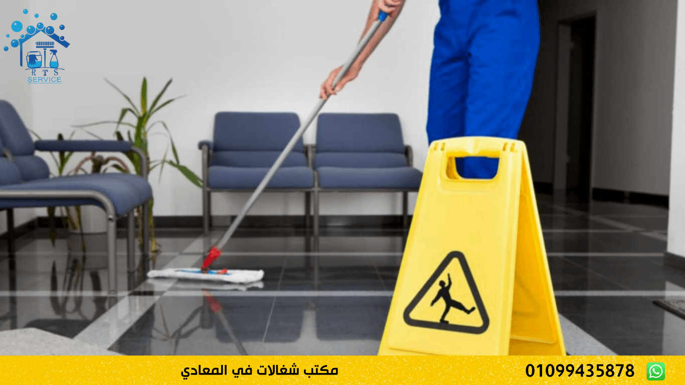 مكتب شغالات في المعادي