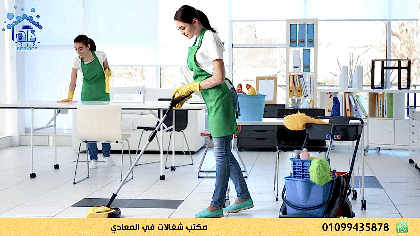 مكتب شغالات في المعادي