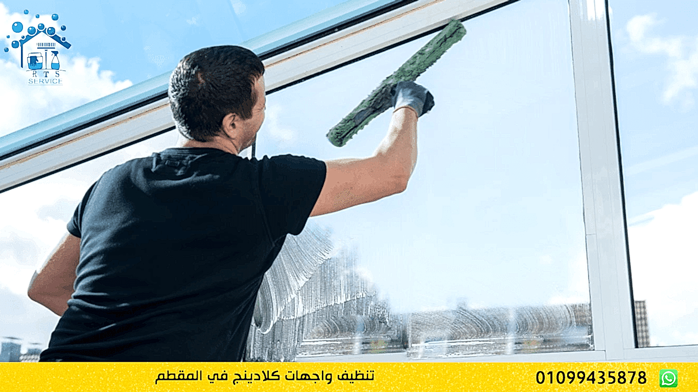 تنظيف واجهات كلادينج في المقطم
