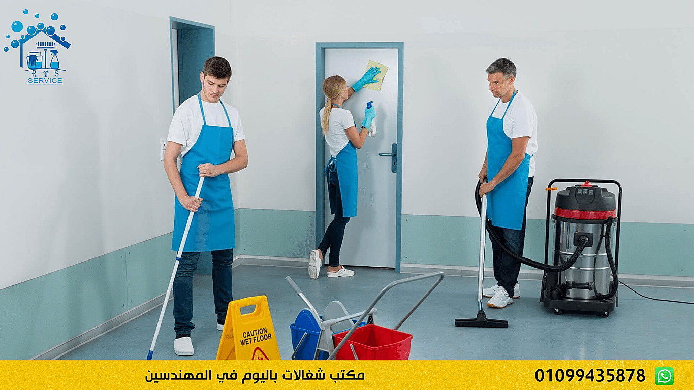 مكتب شغالات باليوم في المهندسين