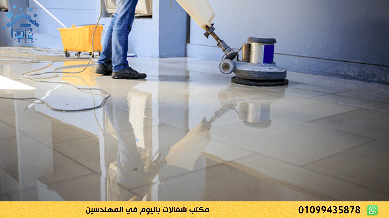 مكتب شغالات باليوم في المهندسين