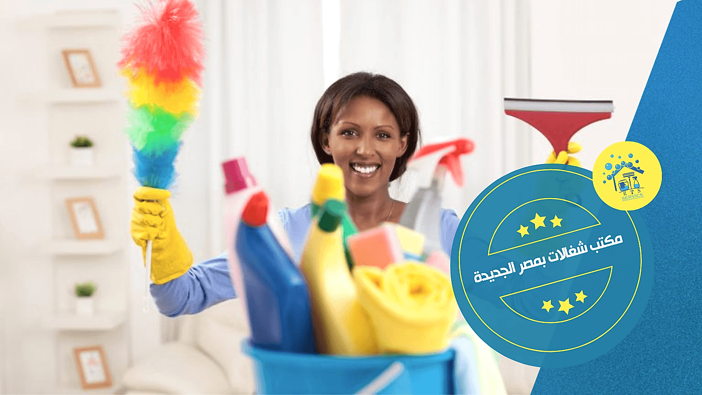 مكتب شغالات بمصر الجديدة