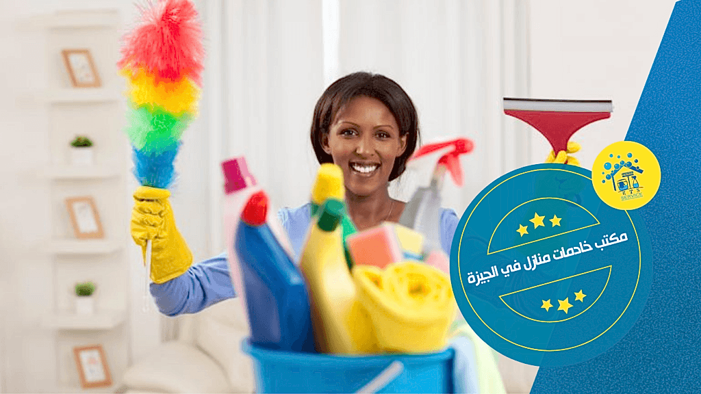 مكتب خادمات فلبينيات بالقاهرة