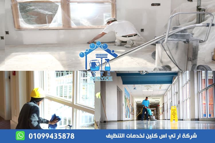 تنظيف منازل بعد التشطيب في المعادي