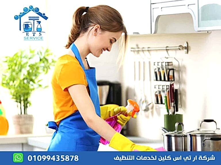 شركة تنظيف منازل في الرحاب