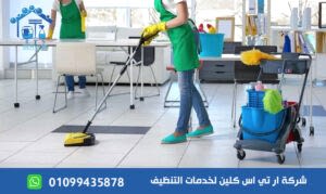 تنظيف شركات