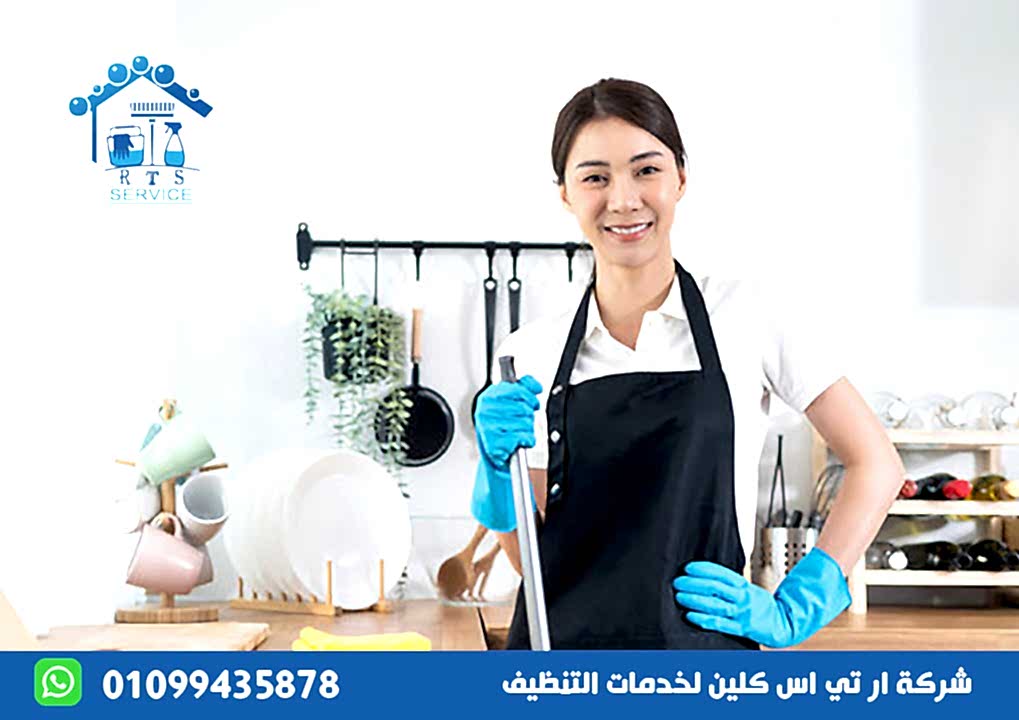 شركة تنظيف منازل في الرحاب