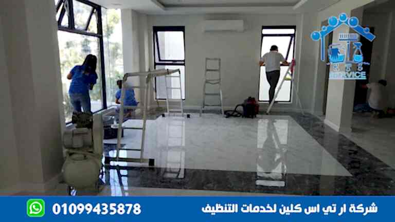 شركة تنظيف منازل في الرحاب