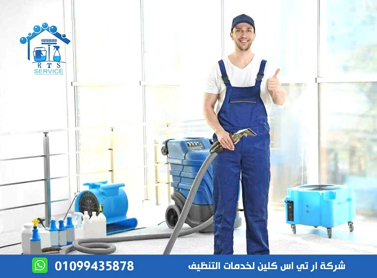 شركة نظافة في التجمع الخامس