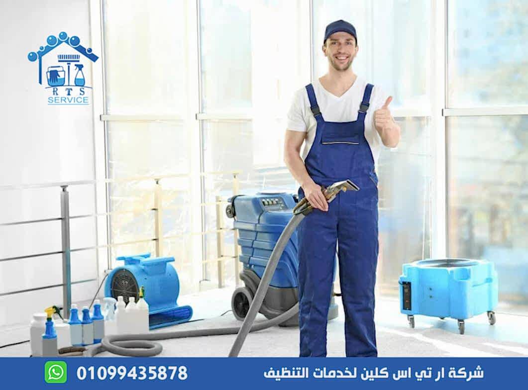 شركة نظافة في التجمع الخامس