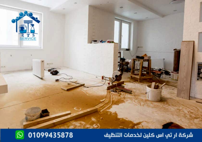 تنظيف منازل بعد التشطيب في المعادي