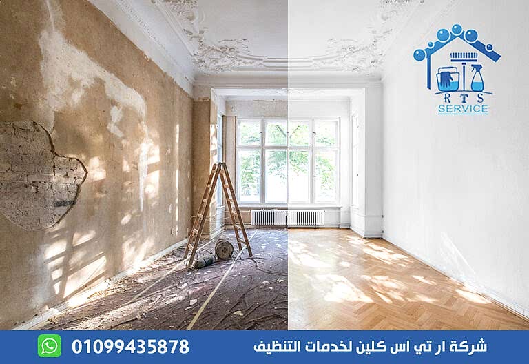 تنظيف منازل بعد التشطيب في الرحاب