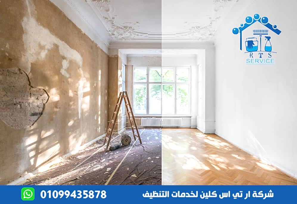 تنظيف منازل بعد التشطيب في الرحاب