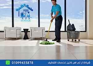 شركة تنظيف شركات
