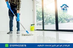 شركة تنظيف منازل بالجيزة