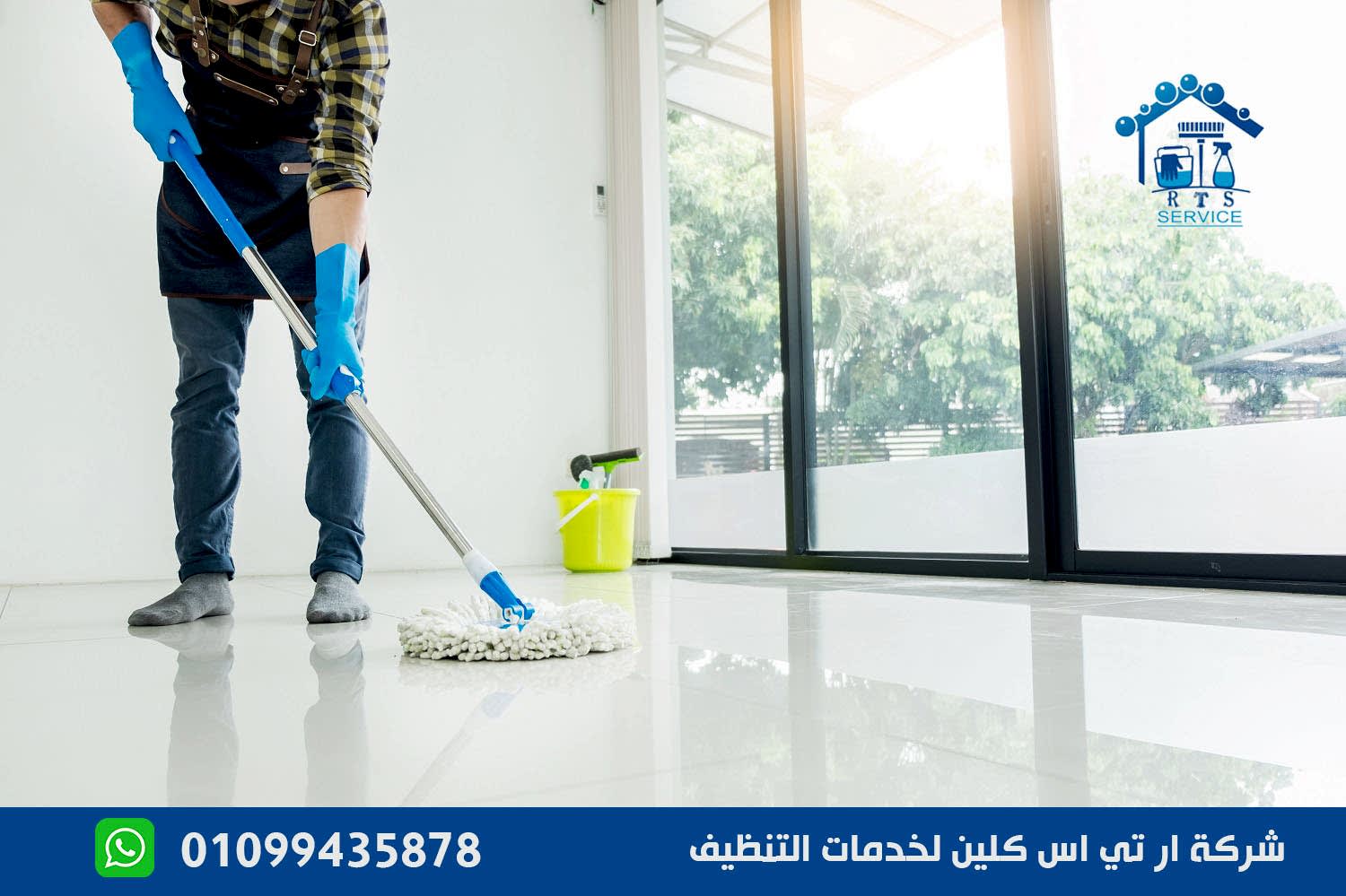 شركة تنظيف منازل بالجيزة