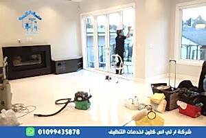 شركة تنظيف بعد التشطيب