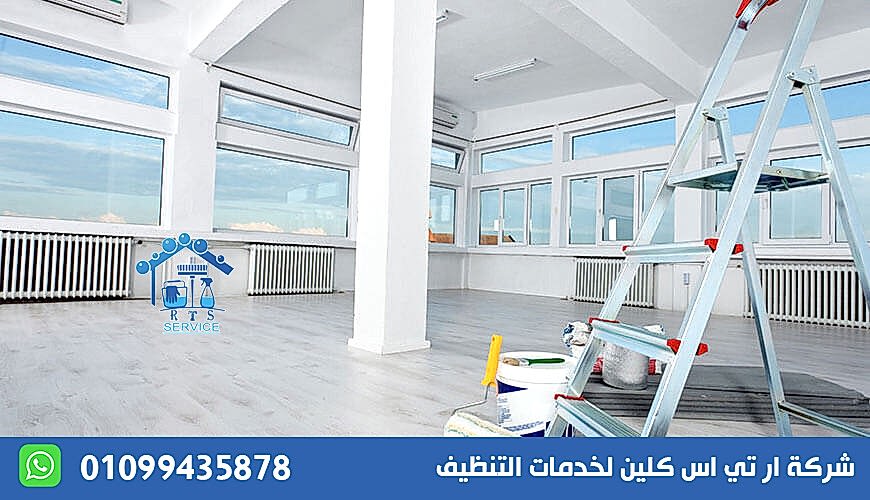 تنظيف شقق بعد التشطيب في مدينتي