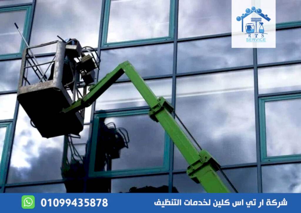 شركة تنظيف واجهات زجاجية في الرحاب