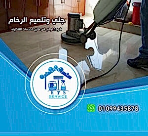 جلي وتلميع رخام في مدينتي