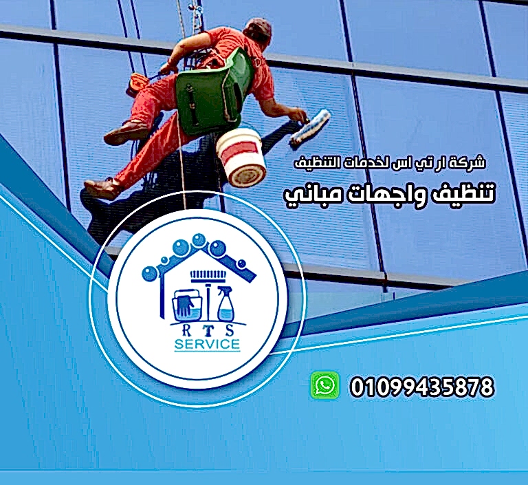 شركة تنظيف واجهات المباني في الجيزة