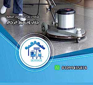 شركة جلي رخام في الشيخ زايد