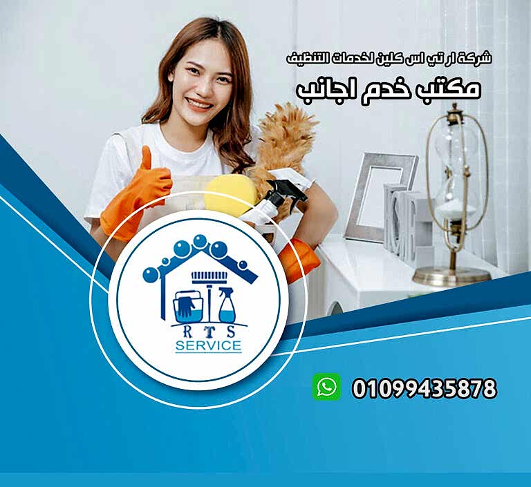 مكتب خدم اجانب في الجيزة