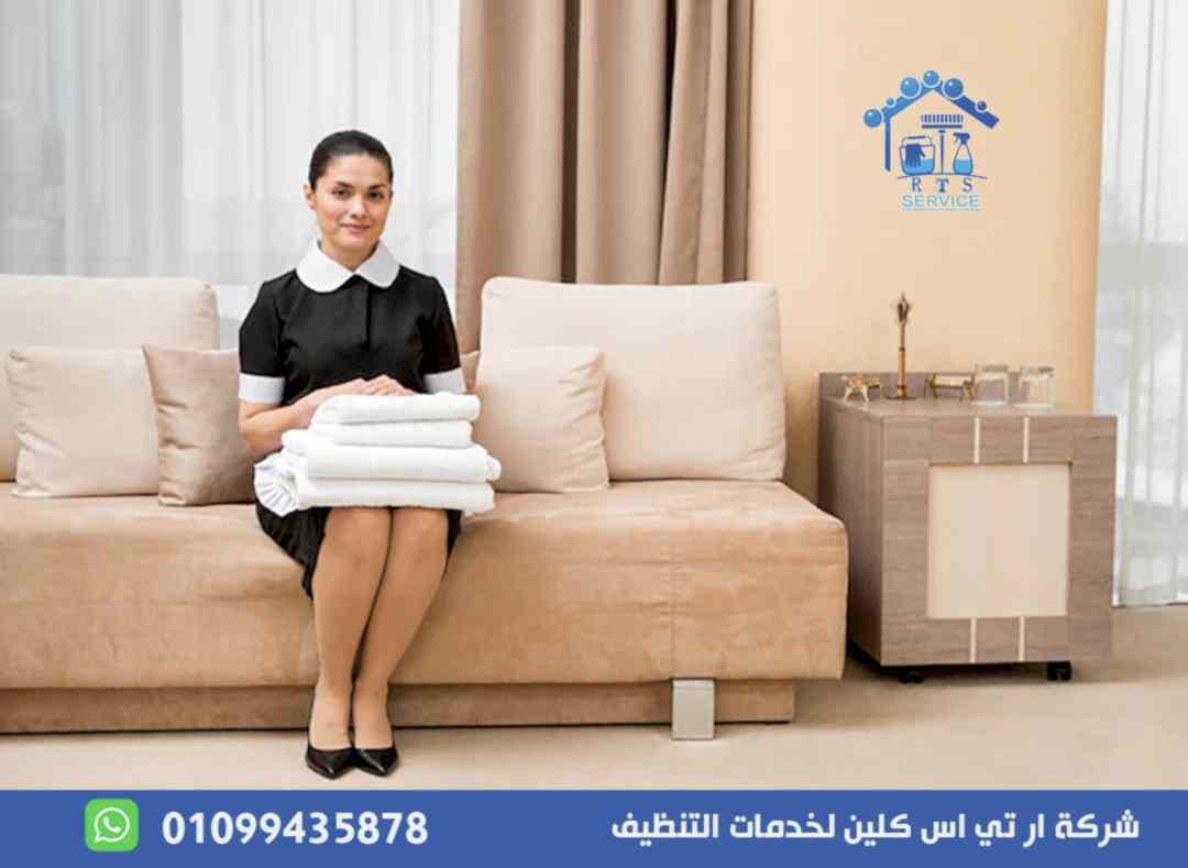 شركة نظافة في التجمع الخامس