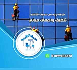 تنظيف واجهات زجاجية في مدينتي